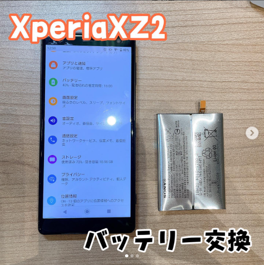 リニューアルオープン！Xperia XZ2バッテリー交換 【スマホ修理工房熊本ゆめタウン光の森】